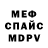 Меф VHQ Vitaliy Pavlyuk